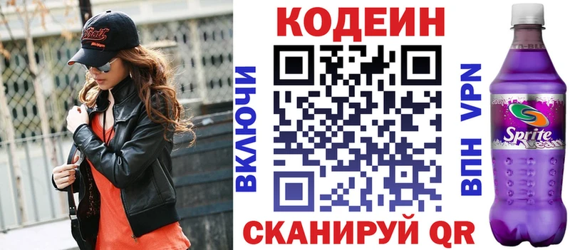 Codein напиток Lean (лин)  Купить закладки  Высоцк 